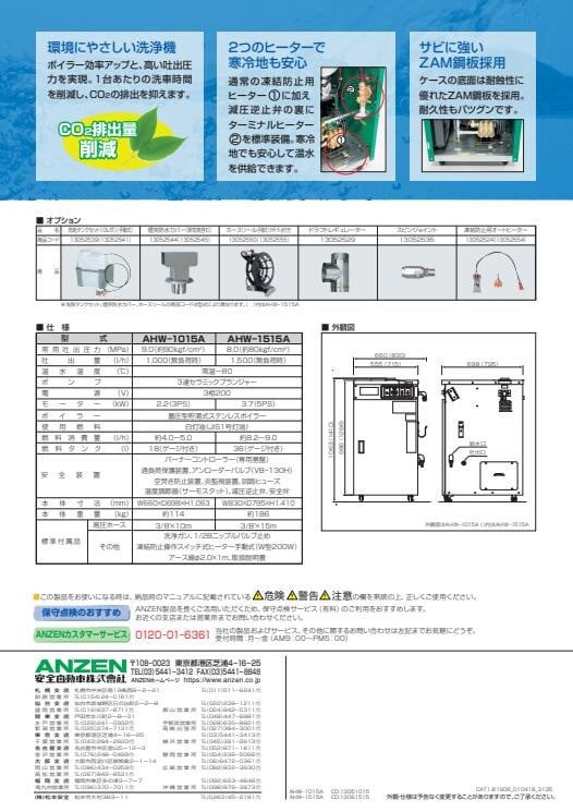 高圧温水洗浄機 AHW-1515A
