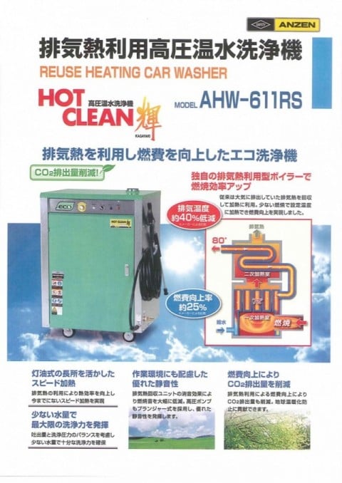 高圧温水洗浄機 AHW-611RS