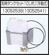 高圧温水洗浄機 洗剤タンクセット10Lポリ手動式 AHW-1515A用