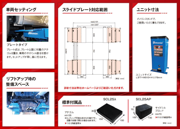 ビシャモン SCL25AP トータスGリフト 2.5ｔ（ピット設置仕様）