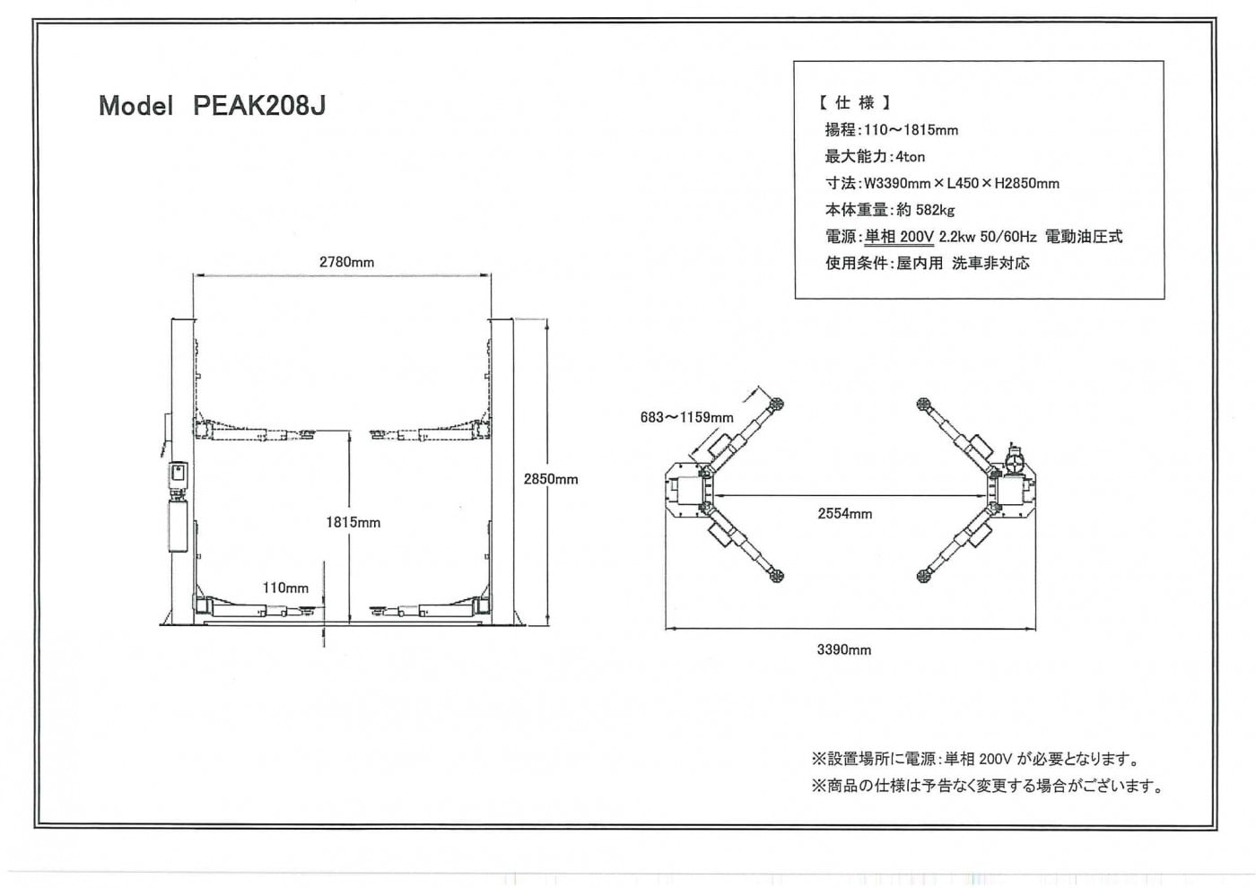 2柱リフトDIY仕様　4ton（PEAK208J）